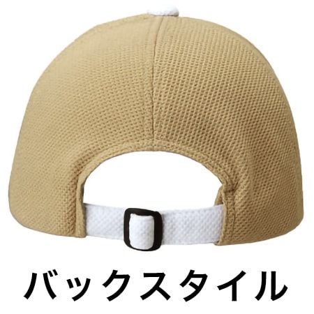 ファンクションキャップ(後ろ:ストラップタイプ)の補足画像